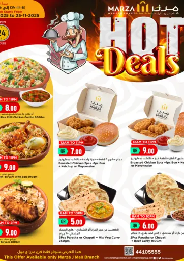 صفقات ساخنة من مرزا هايبرماركت